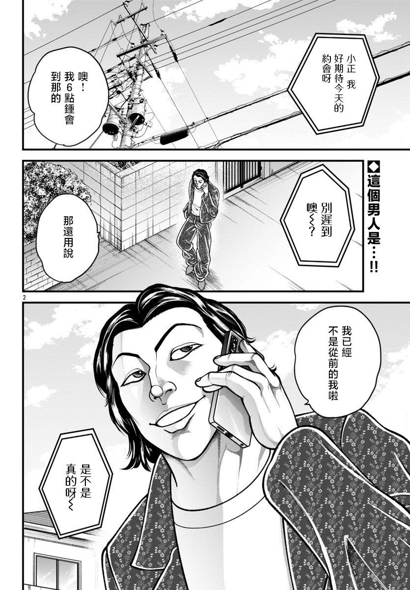 刃牙外傳 蓋亞與西科爾斯基 ~有時候是野村 雖爲二人的三人生活~ - 第30話 - 1