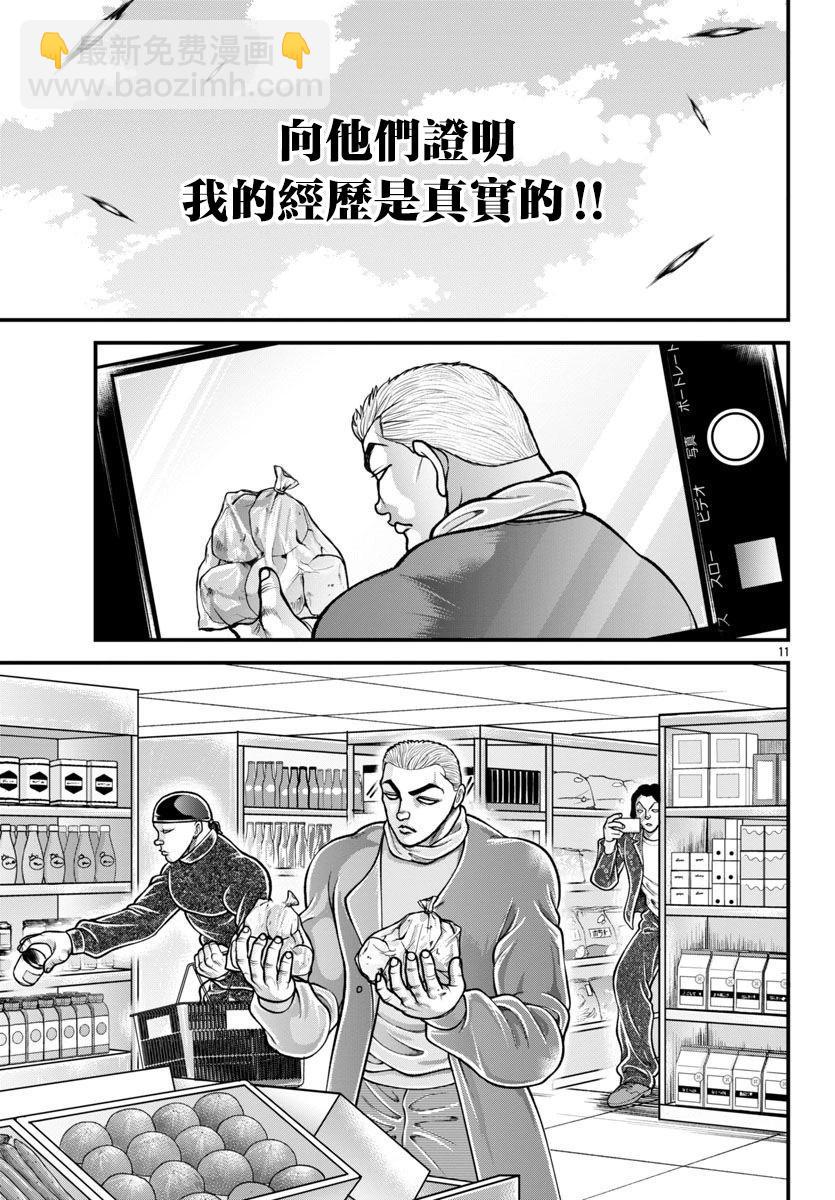 刃牙外傳 蓋亞與西科爾斯基 ~有時候是野村 雖爲二人的三人生活~ - 第30話 - 4