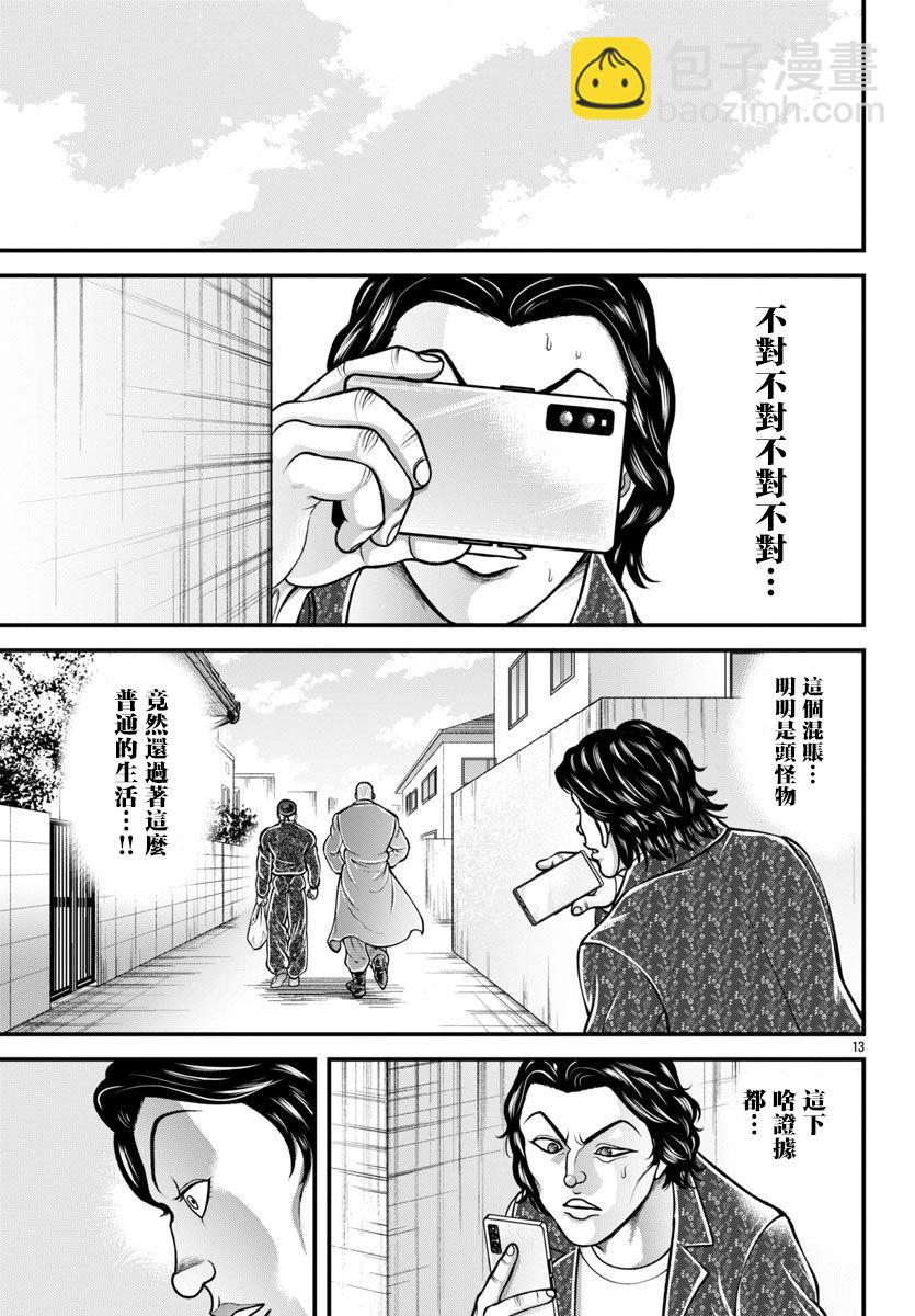 刃牙外傳 蓋亞與西科爾斯基 ~有時候是野村 雖爲二人的三人生活~ - 第30話 - 6