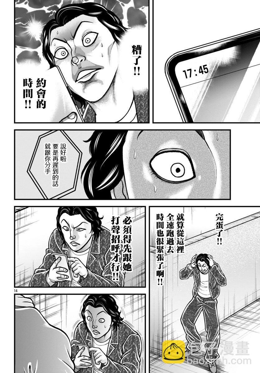 刃牙外傳 蓋亞與西科爾斯基 ~有時候是野村 雖爲二人的三人生活~ - 第30話 - 1