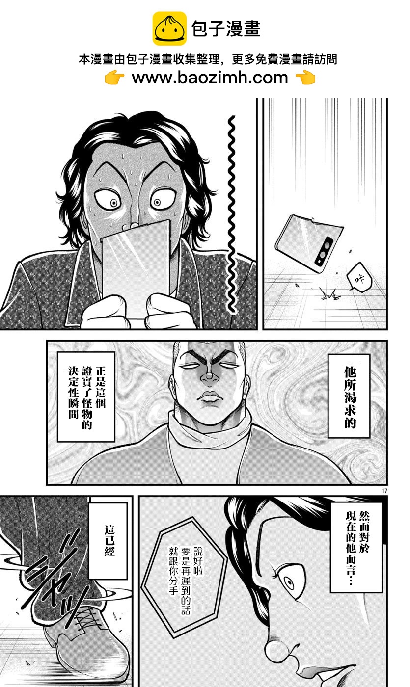 刃牙外傳 蓋亞與西科爾斯基 ~有時候是野村 雖爲二人的三人生活~ - 第30話 - 4