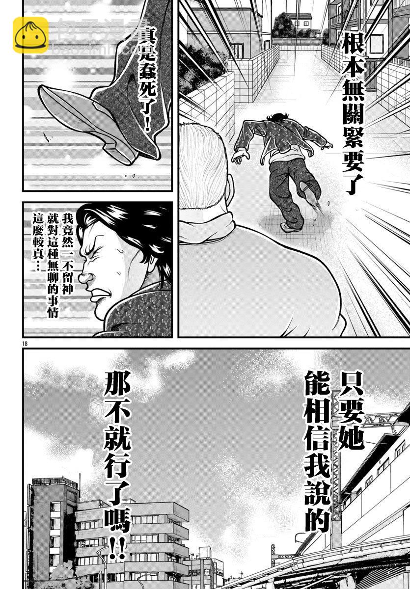 刃牙外傳 蓋亞與西科爾斯基 ~有時候是野村 雖爲二人的三人生活~ - 第30話 - 5