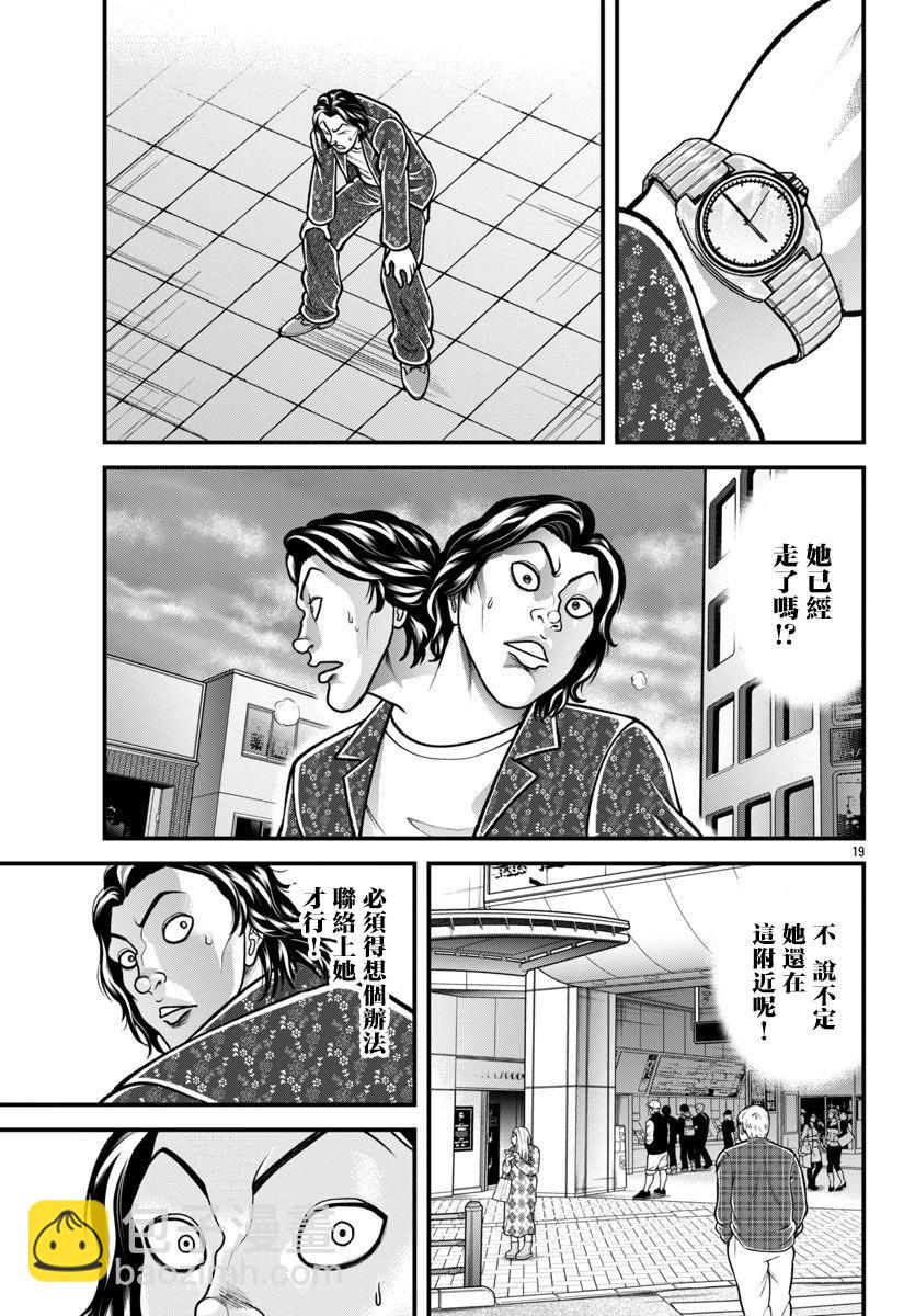 刃牙外傳 蓋亞與西科爾斯基 ~有時候是野村 雖爲二人的三人生活~ - 第30話 - 6