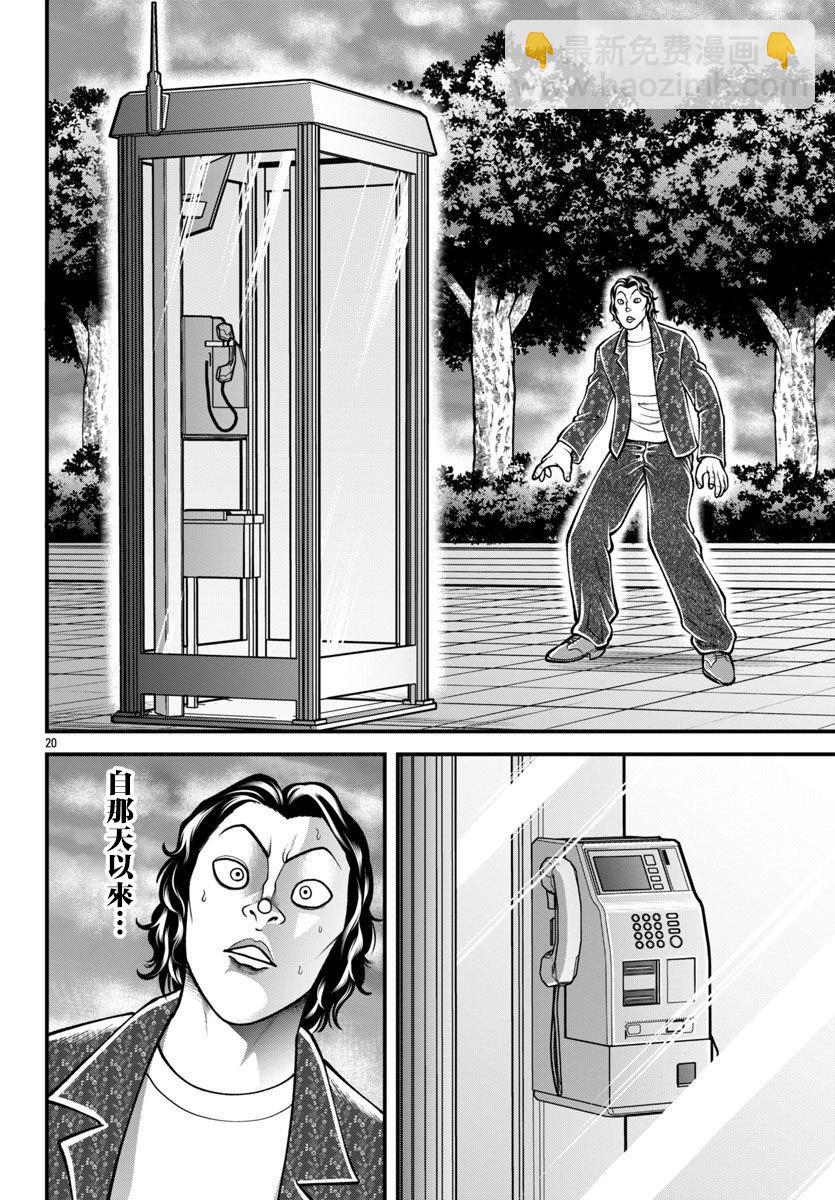 刃牙外傳 蓋亞與西科爾斯基 ~有時候是野村 雖爲二人的三人生活~ - 第30話 - 1