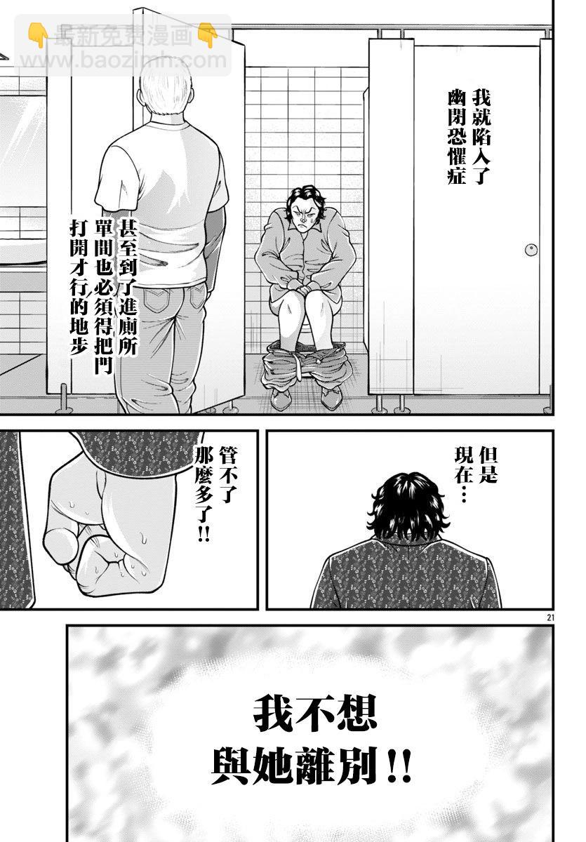 刃牙外傳 蓋亞與西科爾斯基 ~有時候是野村 雖爲二人的三人生活~ - 第30話 - 2