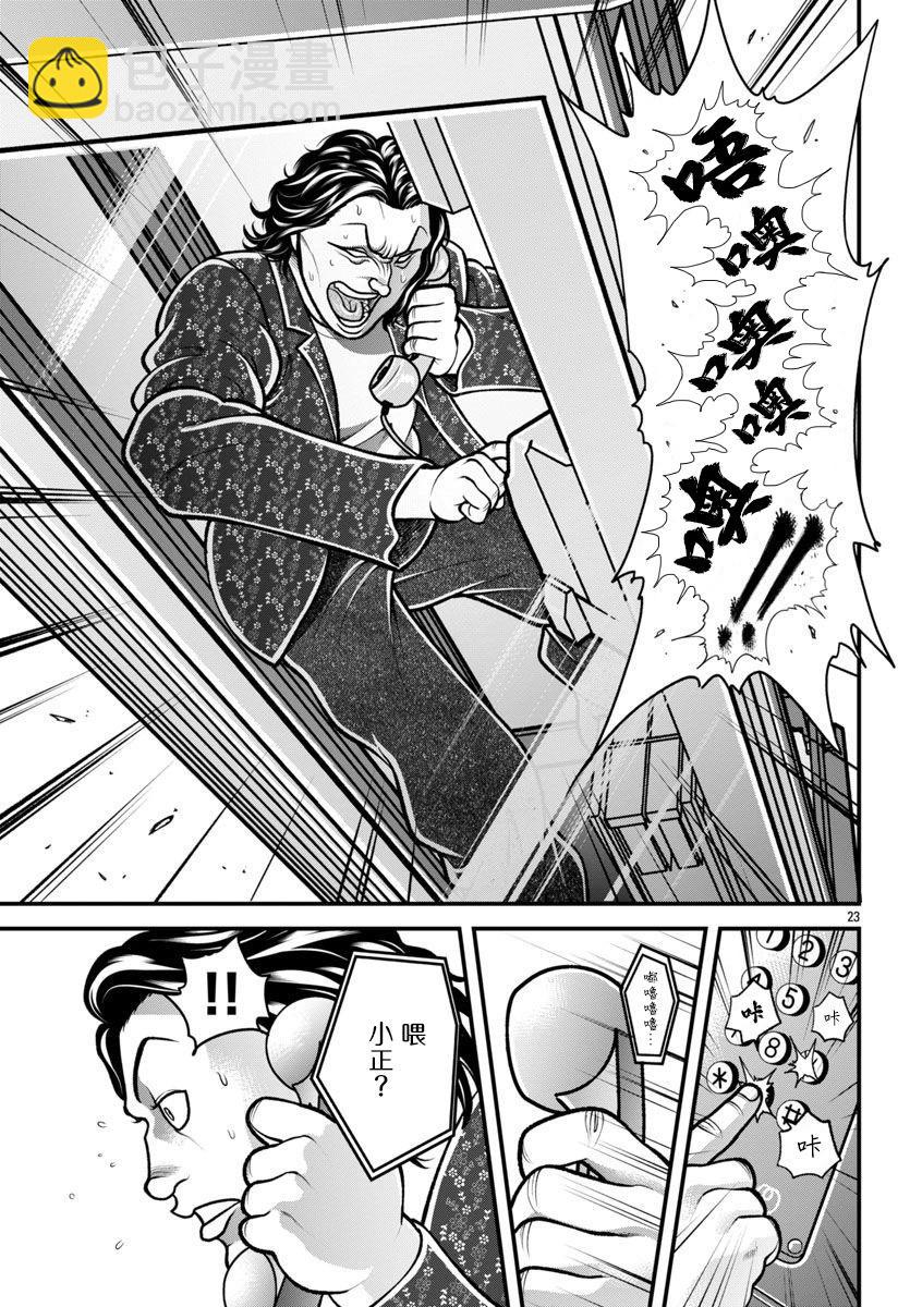 刃牙外傳 蓋亞與西科爾斯基 ~有時候是野村 雖爲二人的三人生活~ - 第30話 - 4