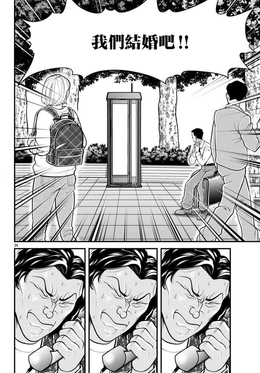 刃牙外傳 蓋亞與西科爾斯基 ~有時候是野村 雖爲二人的三人生活~ - 第30話 - 5