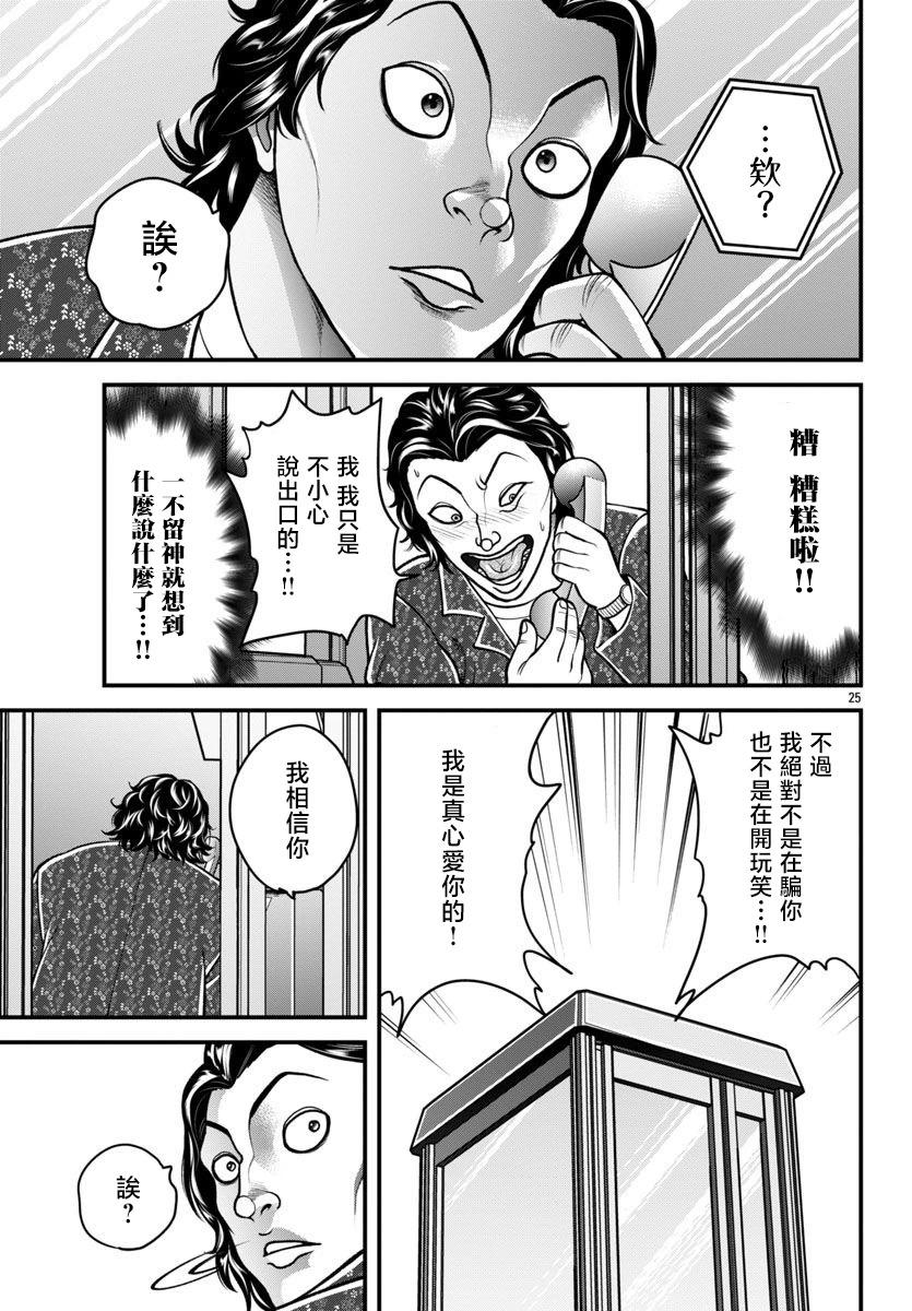 刃牙外傳 蓋亞與西科爾斯基 ~有時候是野村 雖爲二人的三人生活~ - 第30話 - 6