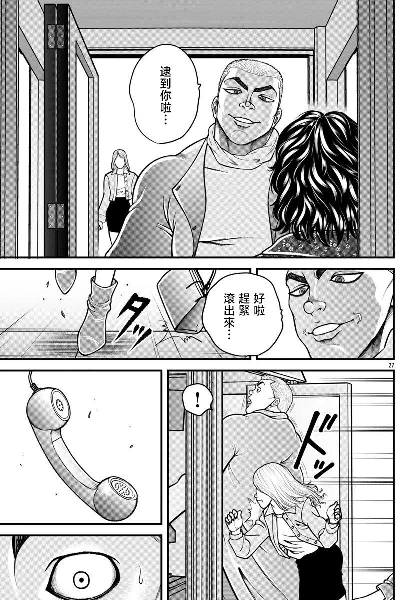 刃牙外傳 蓋亞與西科爾斯基 ~有時候是野村 雖爲二人的三人生活~ - 第30話 - 2