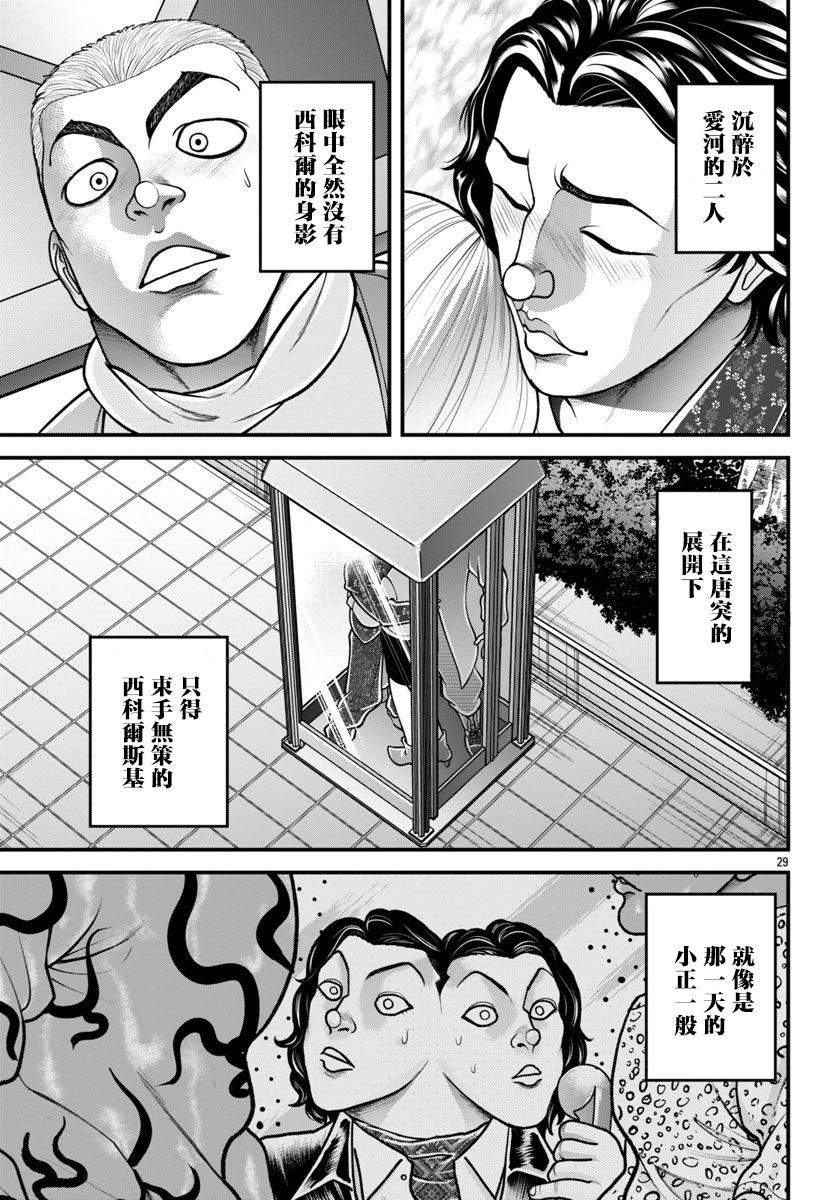 刃牙外傳 蓋亞與西科爾斯基 ~有時候是野村 雖爲二人的三人生活~ - 第30話 - 4