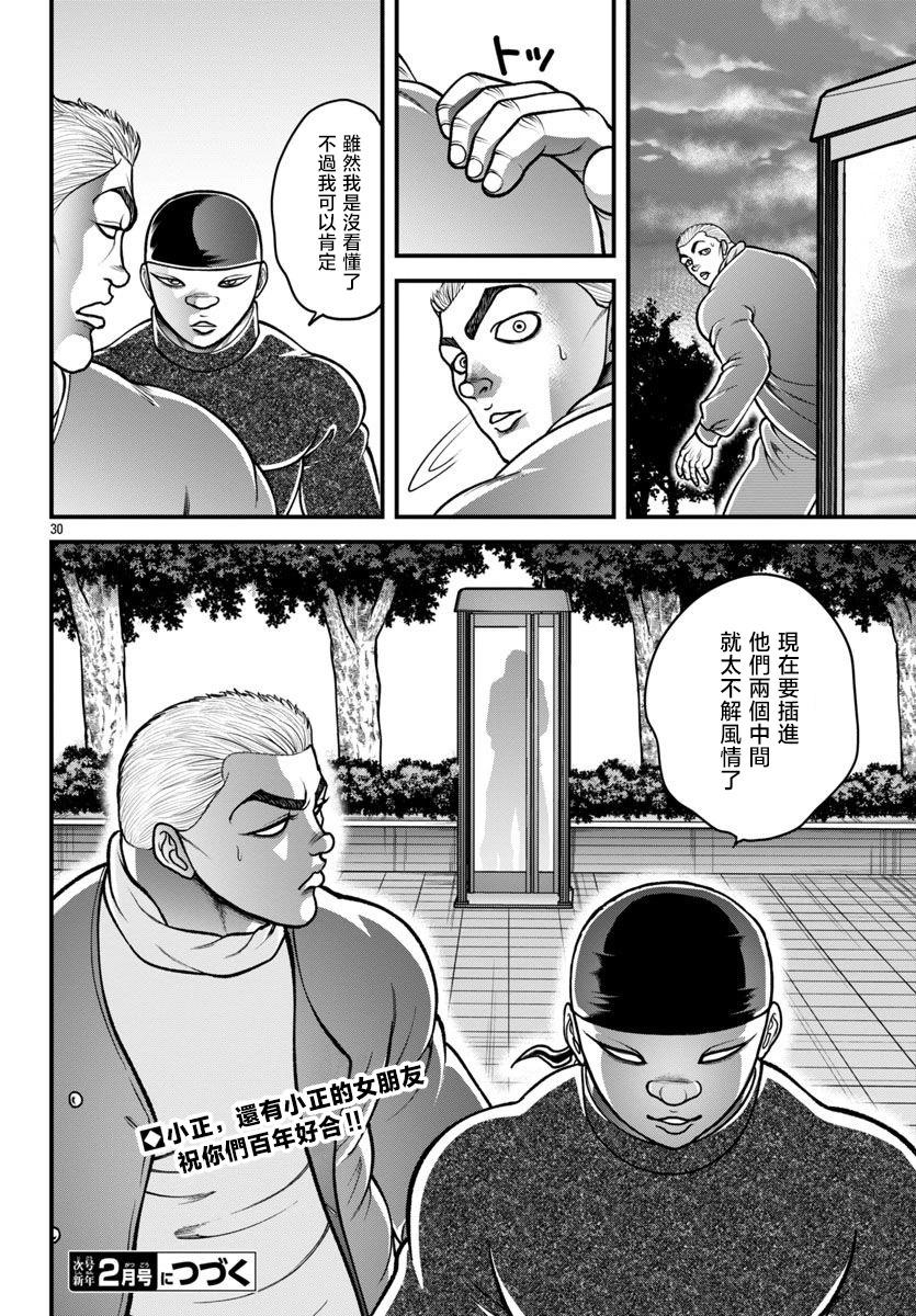 刃牙外傳 蓋亞與西科爾斯基 ~有時候是野村 雖爲二人的三人生活~ - 第30話 - 5