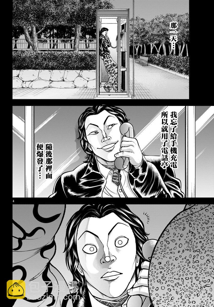 刃牙外傳 蓋亞與西科爾斯基 ~有時候是野村 雖爲二人的三人生活~ - 第30話 - 3