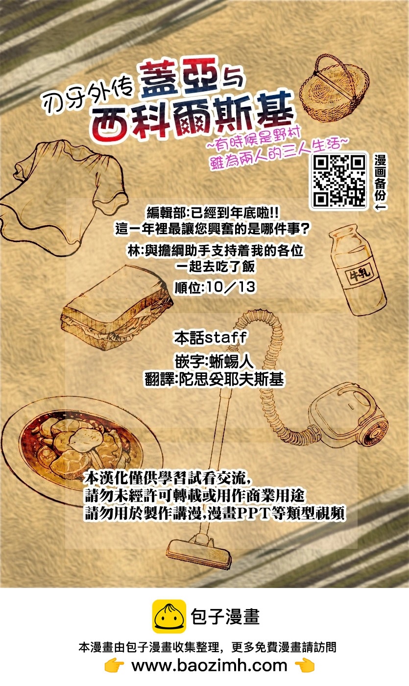 刃牙外傳 蓋亞與西科爾斯基 ~有時候是野村 雖爲二人的三人生活~ - 第30話 - 6