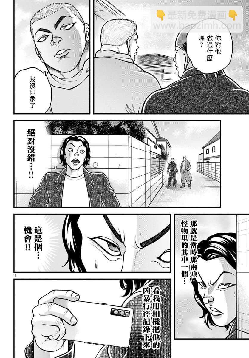 刃牙外傳 蓋亞與西科爾斯基 ~有時候是野村 雖爲二人的三人生活~ - 第30話 - 3