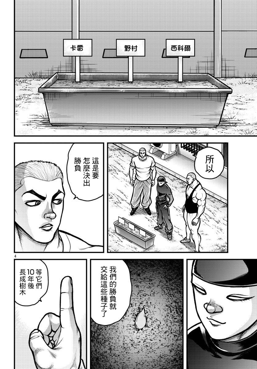 刃牙外傳 蓋亞與西科爾斯基 ~有時候是野村 雖爲二人的三人生活~ - 第10話 - 4