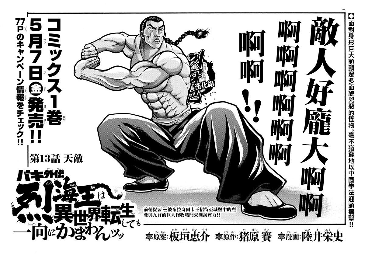 刃牙外傳 烈海王對於轉生異世界一向都是無所謂的 - 第13話 - 1