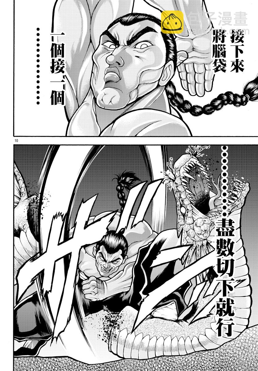 刃牙外傳 烈海王對於轉生異世界一向都是無所謂的 - 第13話 - 2