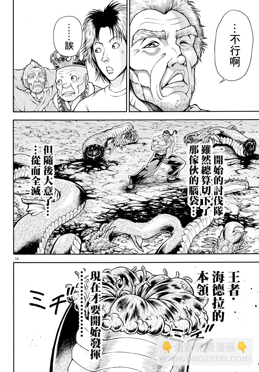 刃牙外傳 烈海王對於轉生異世界一向都是無所謂的 - 第13話 - 1