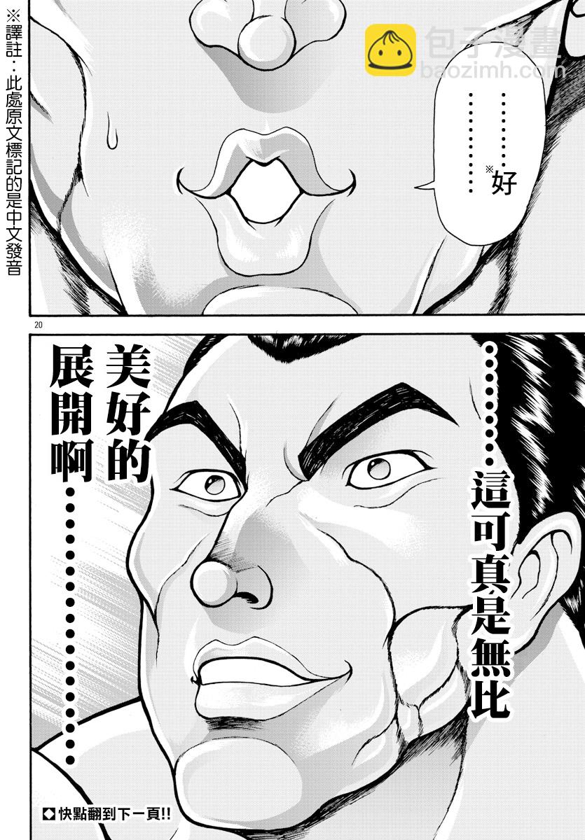 刃牙外傳 烈海王對於轉生異世界一向都是無所謂的 - 第13話 - 2