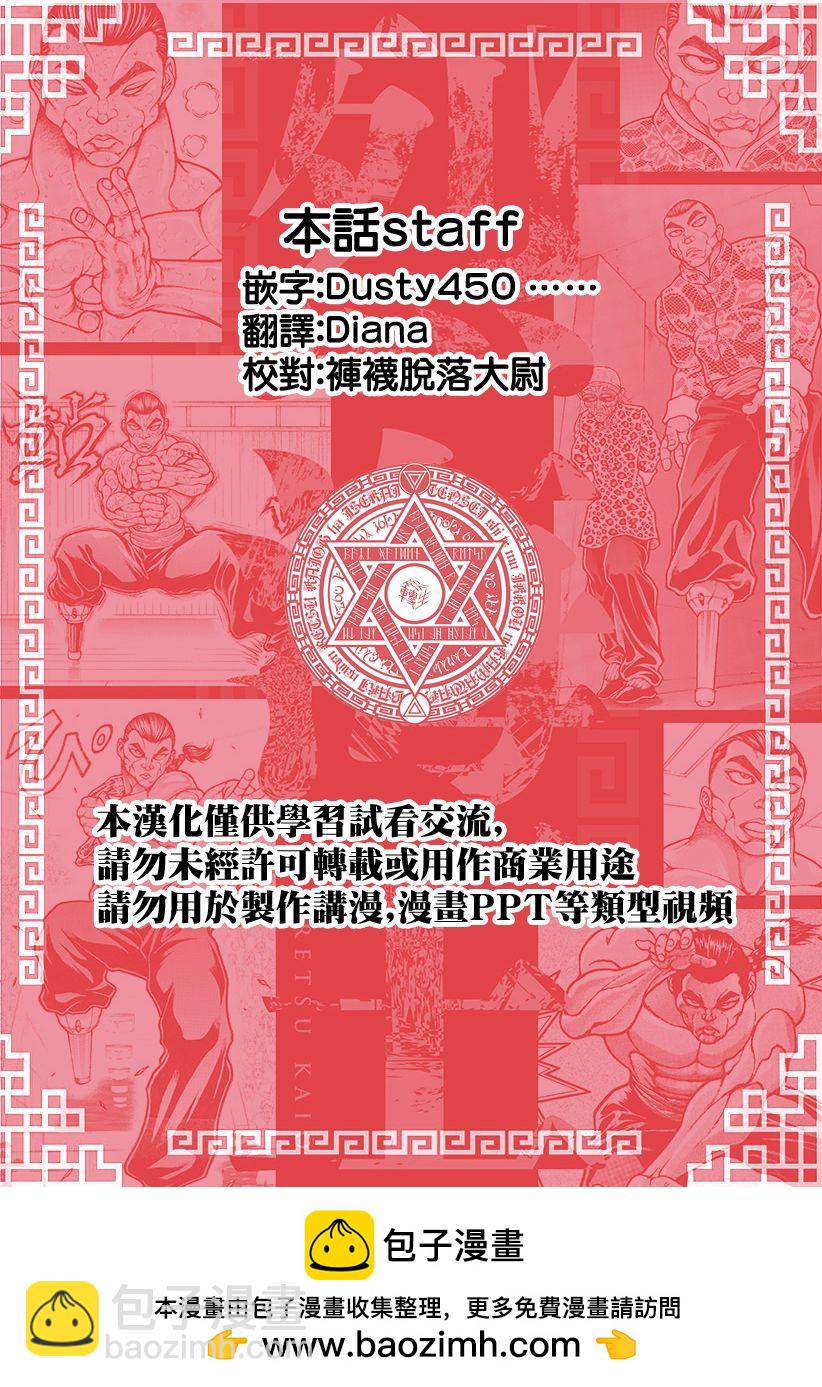 刃牙外傳 烈海王對於轉生異世界一向都是無所謂的 - 第13話 - 3
