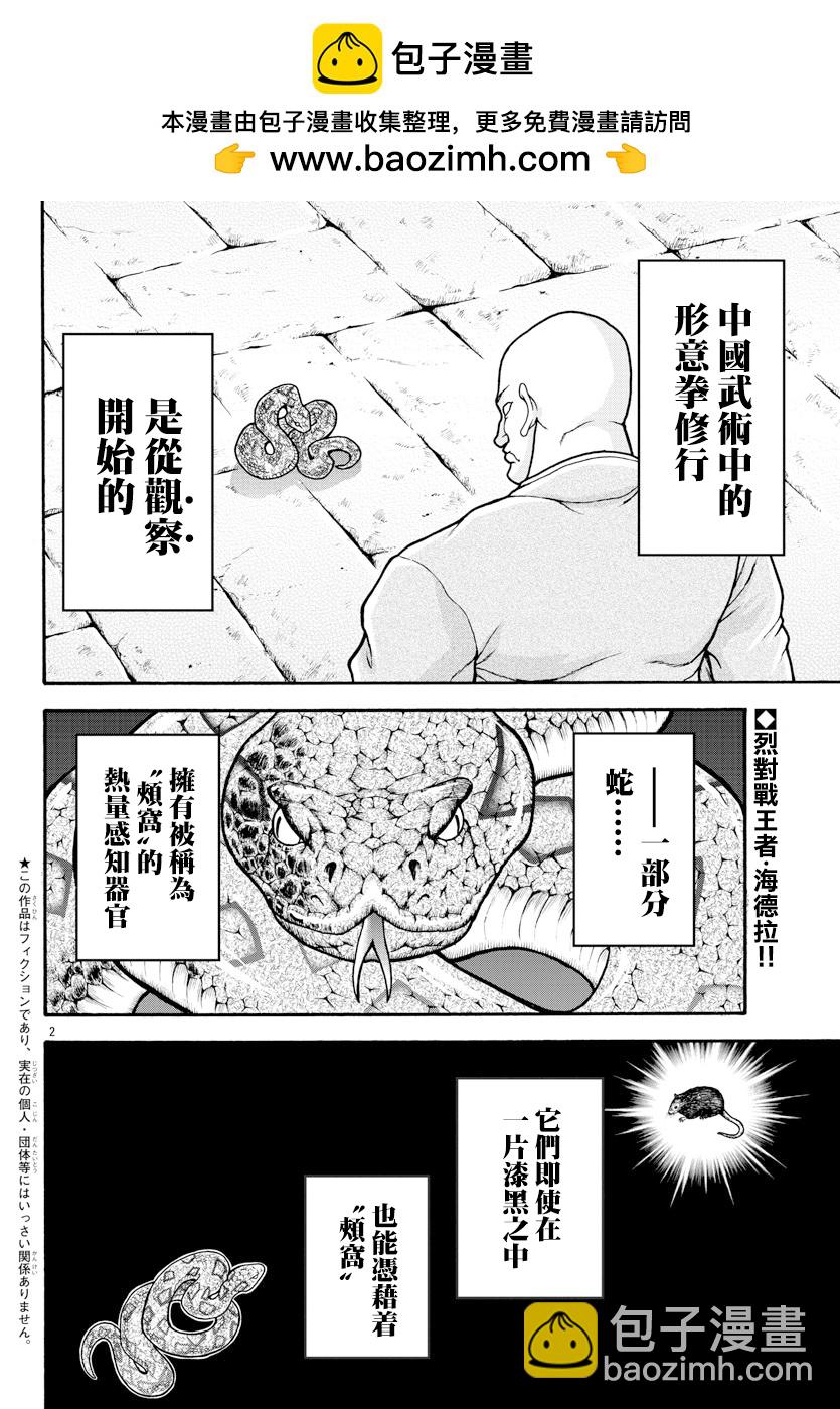 刃牙外傳 烈海王對於轉生異世界一向都是無所謂的 - 第13話 - 2
