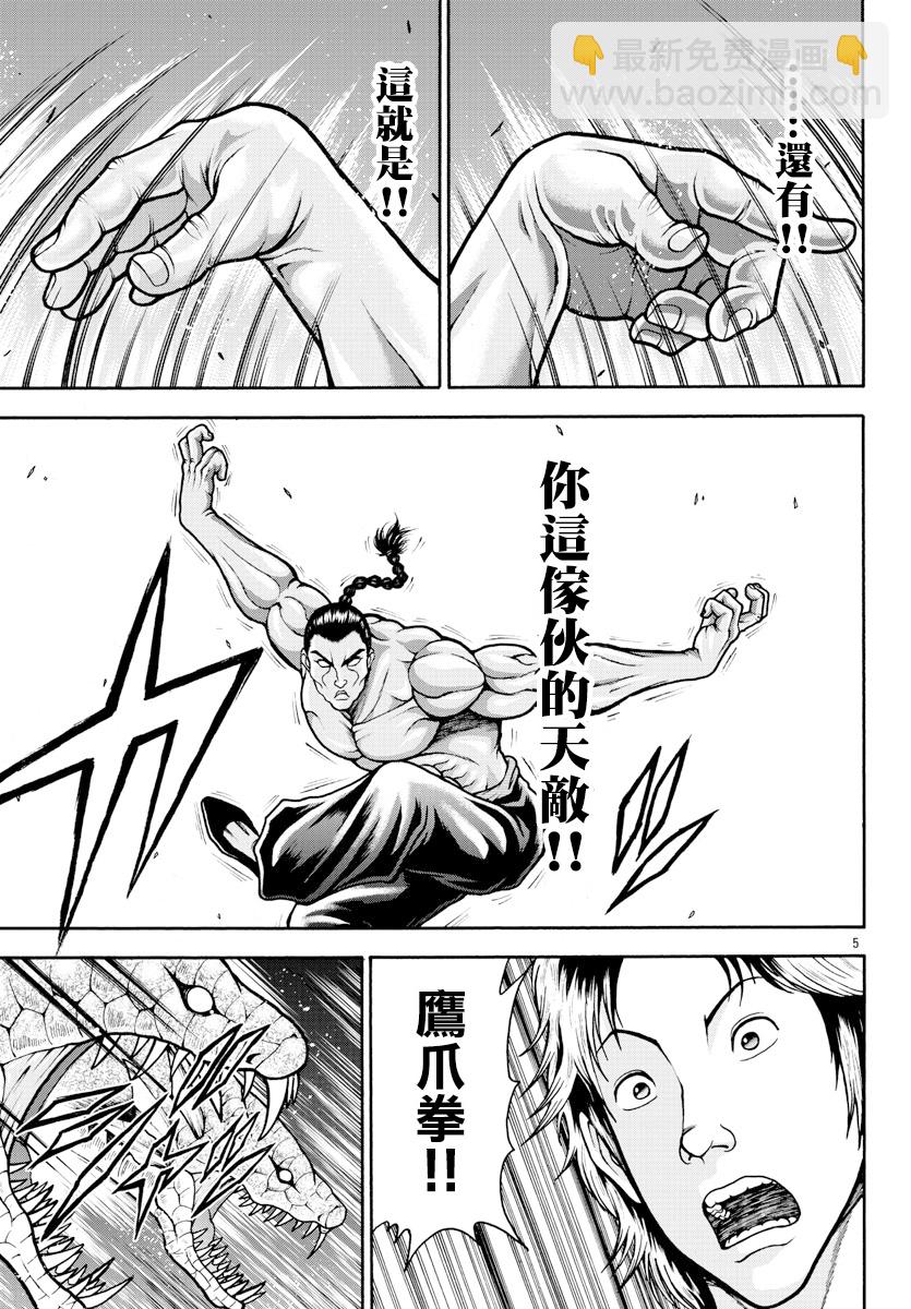 刃牙外傳 烈海王對於轉生異世界一向都是無所謂的 - 第13話 - 1