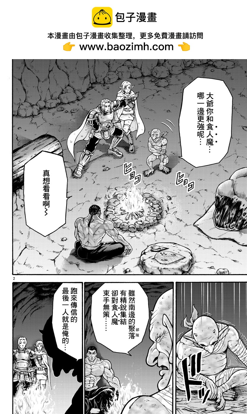 刃牙外傳 烈海王對於轉生異世界一向都是無所謂的 - 第20話 - 2