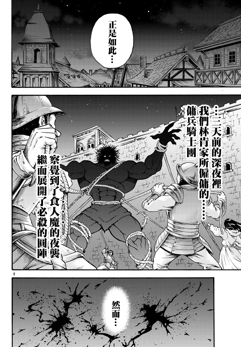 刃牙外傳 烈海王對於轉生異世界一向都是無所謂的 - 第20話 - 3