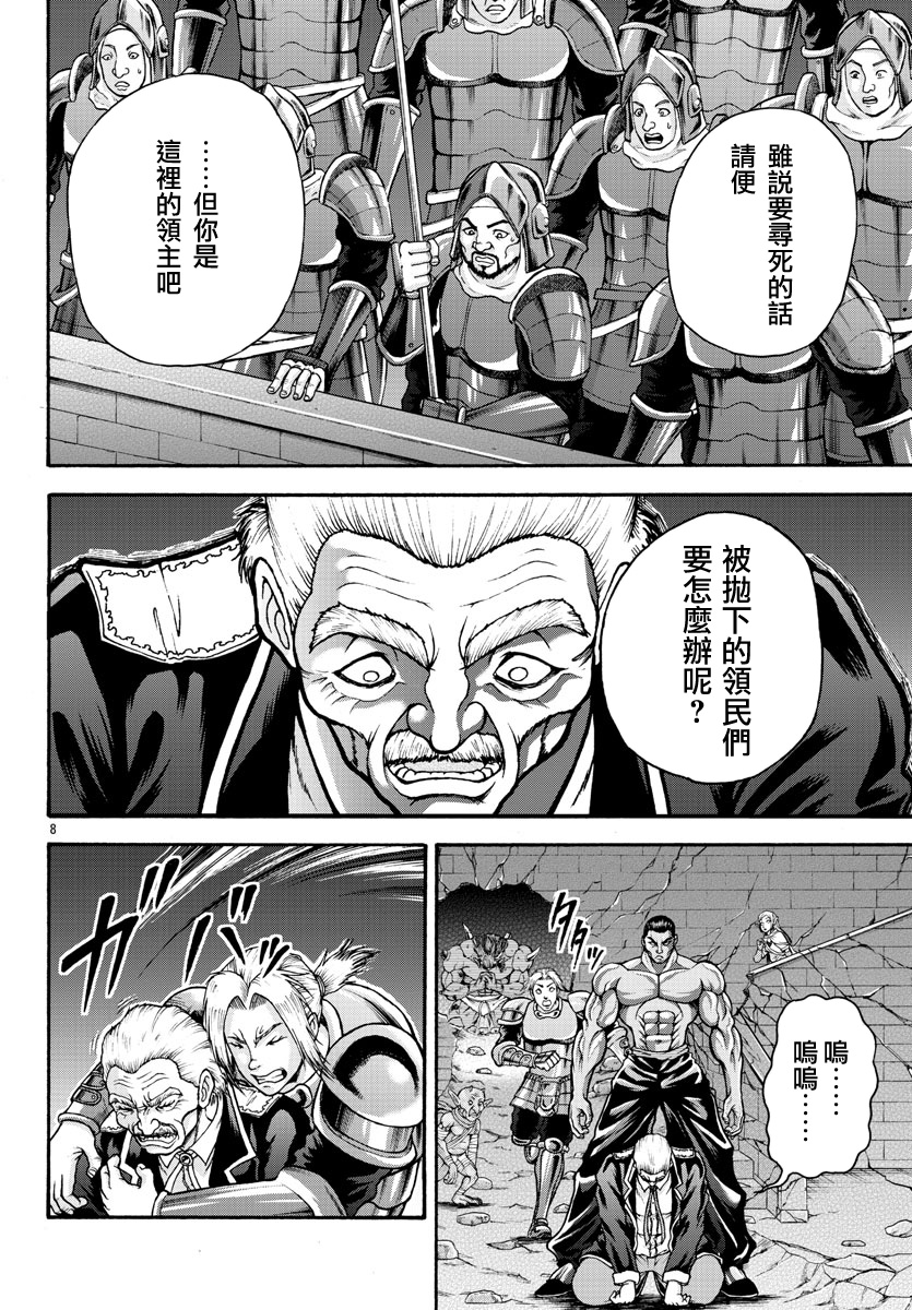 刃牙外傳 烈海王對於轉生異世界一向都是無所謂的 - 第28話 - 4