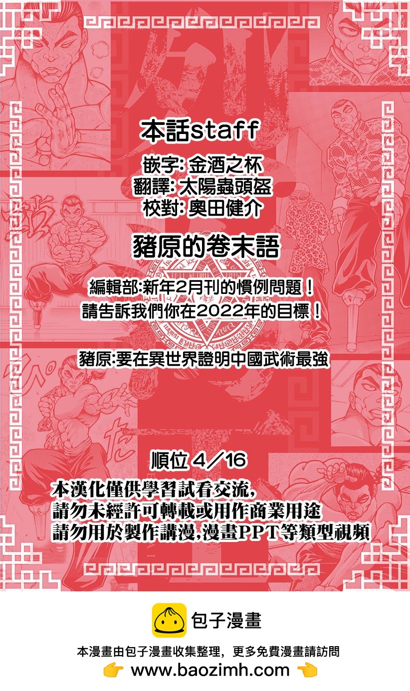 刃牙外傳 烈海王對於轉生異世界一向都是無所謂的 - 第32話 - 1