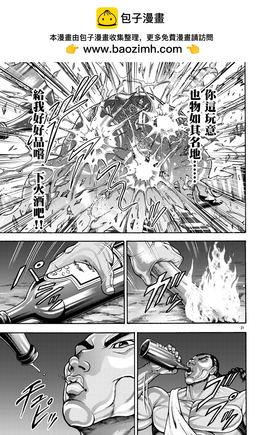 刃牙外傳 烈海王對於轉生異世界一向都是無所謂的 - 第40話 - 3