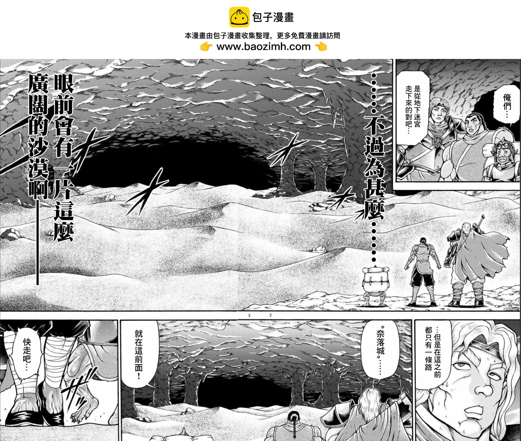 刃牙外傳 烈海王對於轉生異世界一向都是無所謂的 - 第46話 - 2