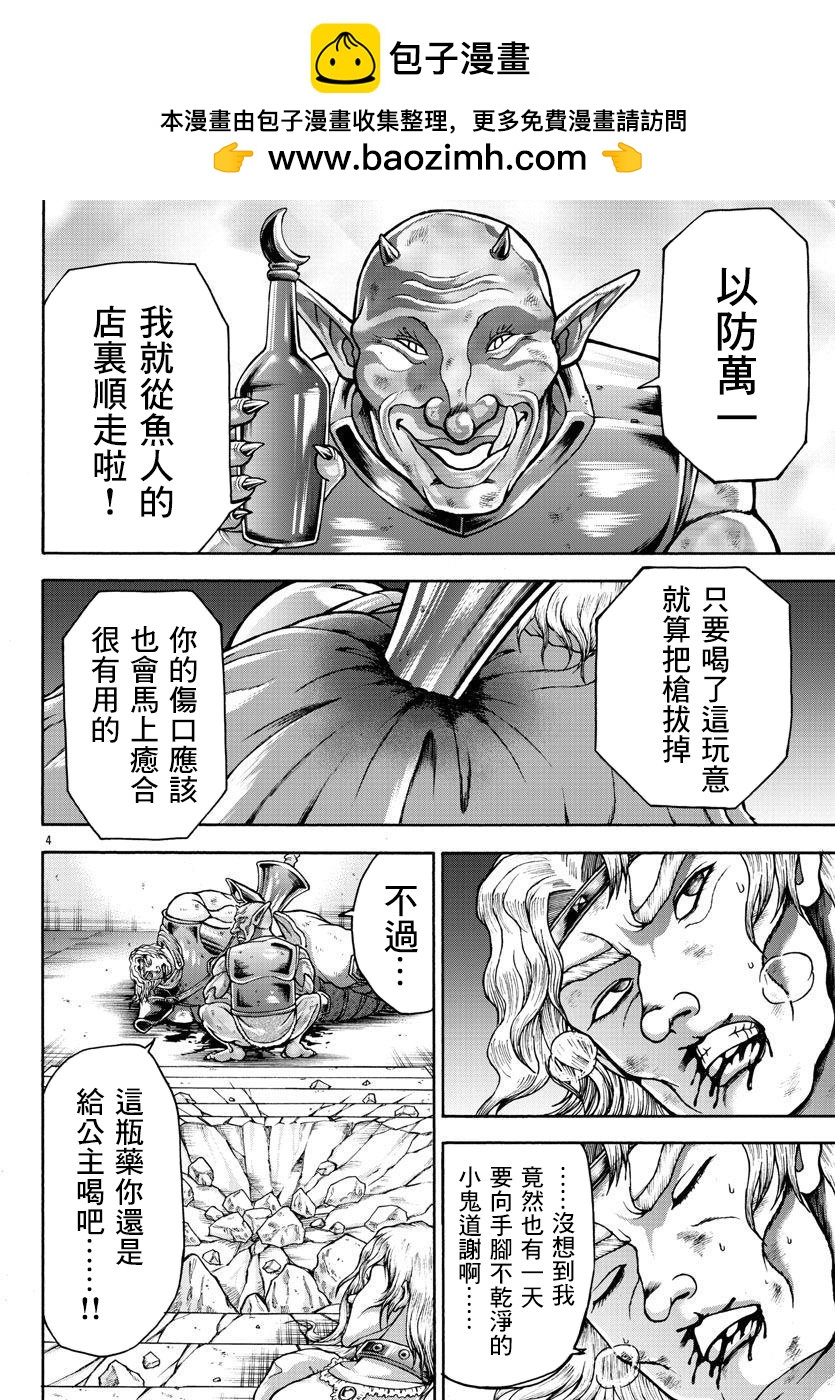 刃牙外傳 烈海王對於轉生異世界一向都是無所謂的 - 第54話 - 4