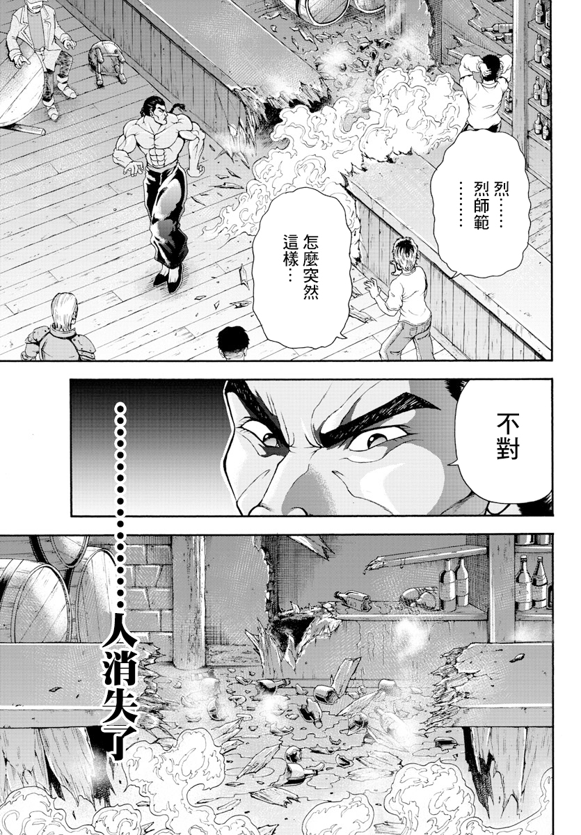 刃牙外傳 烈海王對於轉生異世界一向都是無所謂的 - 第05話 - 1