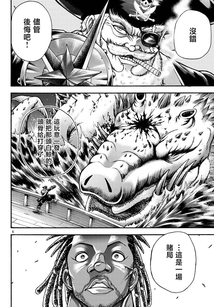 刃牙外傳 烈海王對於轉生異世界一向都是無所謂的 - 第68話 - 1