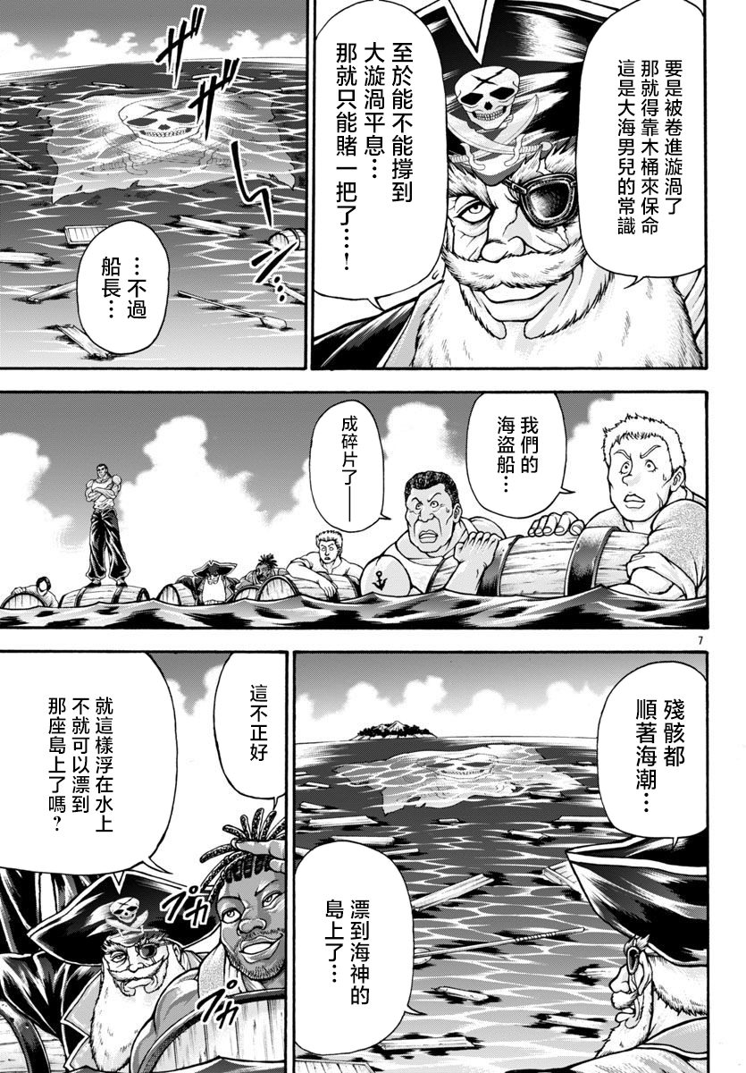 刃牙外傳 烈海王對於轉生異世界一向都是無所謂的 - 第80話 - 2