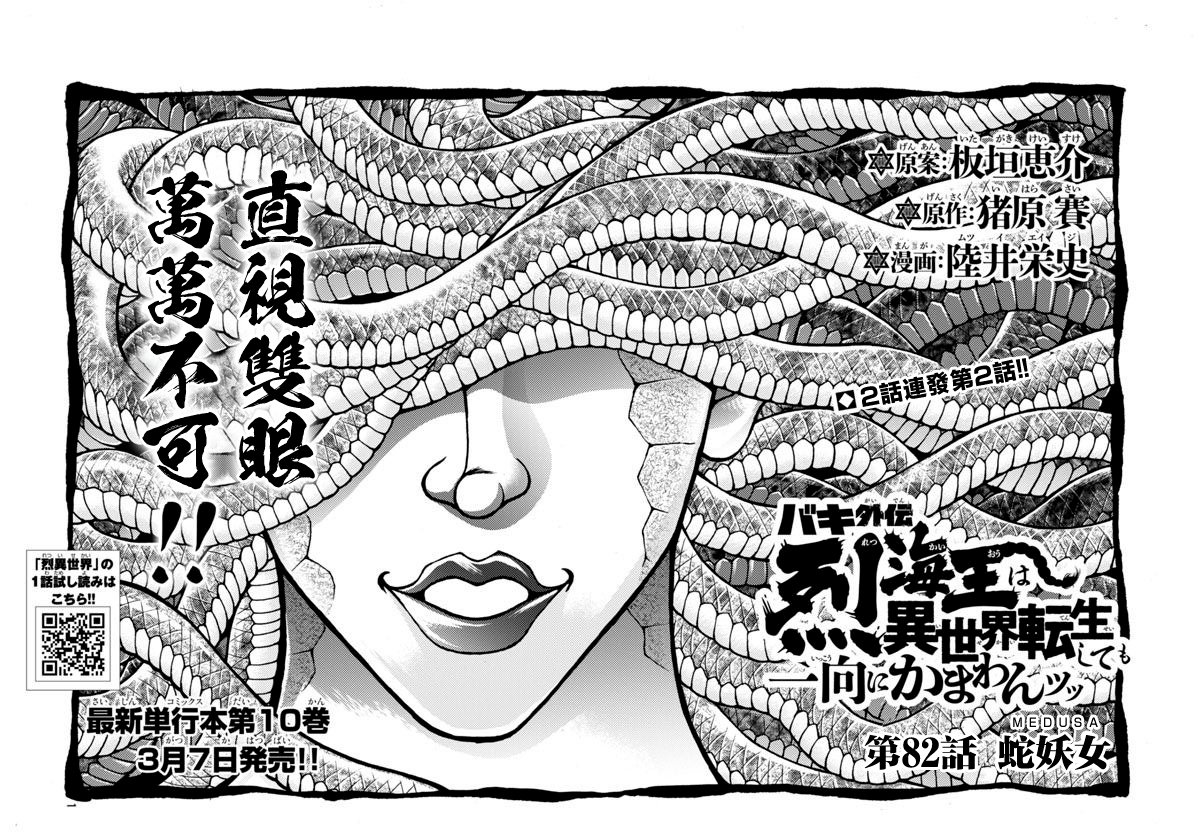 刃牙外傳 烈海王對於轉生異世界一向都是無所謂的 - 第82話 - 1