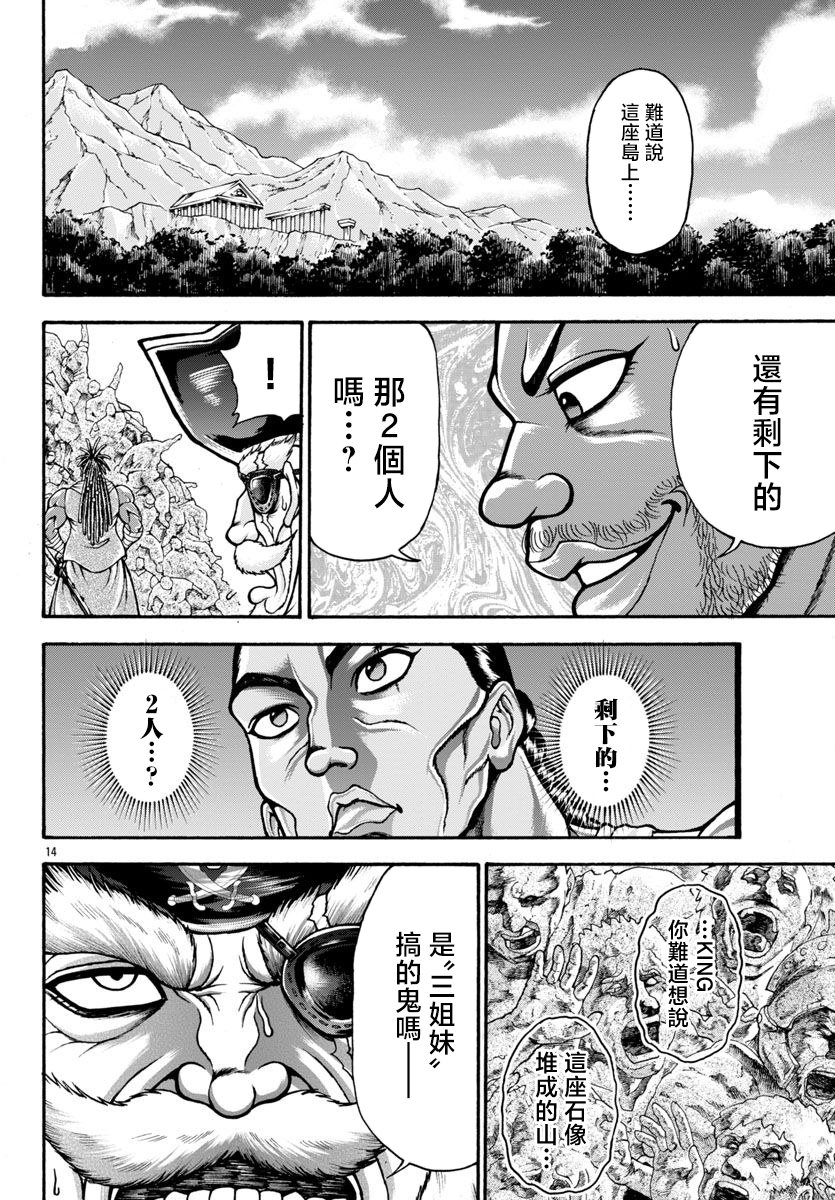 刃牙外傳 烈海王對於轉生異世界一向都是無所謂的 - 第82話 - 1