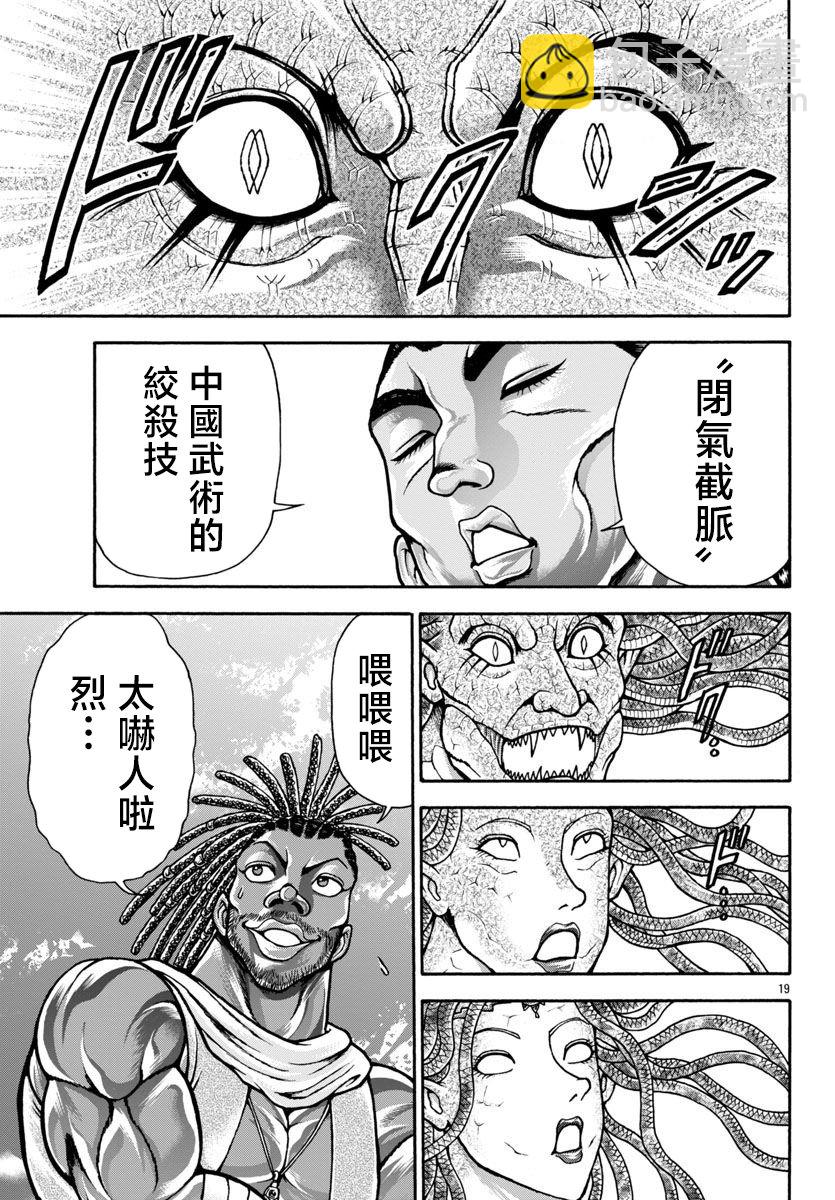 刃牙外傳 烈海王對於轉生異世界一向都是無所謂的 - 第84話 - 1