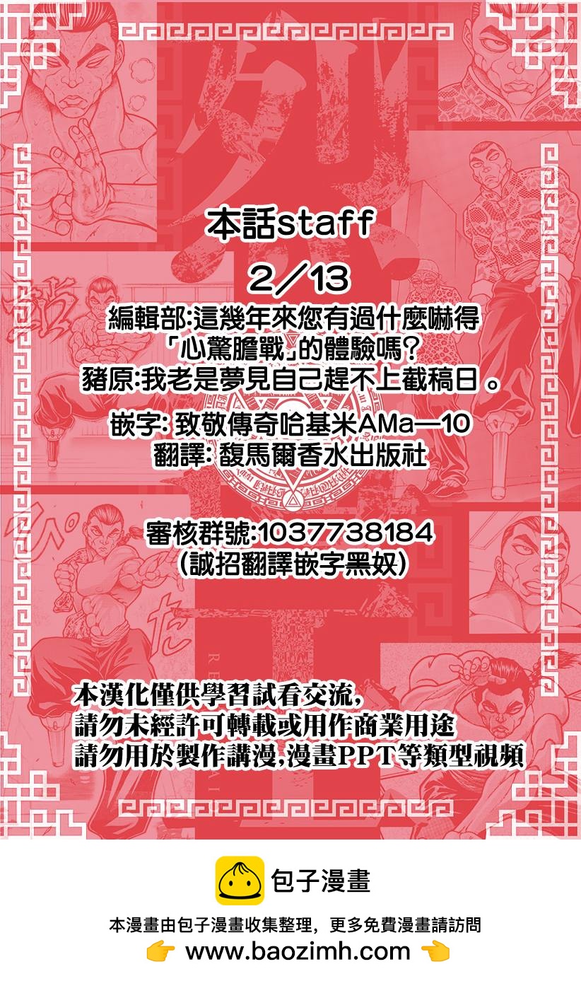 刃牙外傳 烈海王對於轉生異世界一向都是無所謂的 - 第88話 - 3