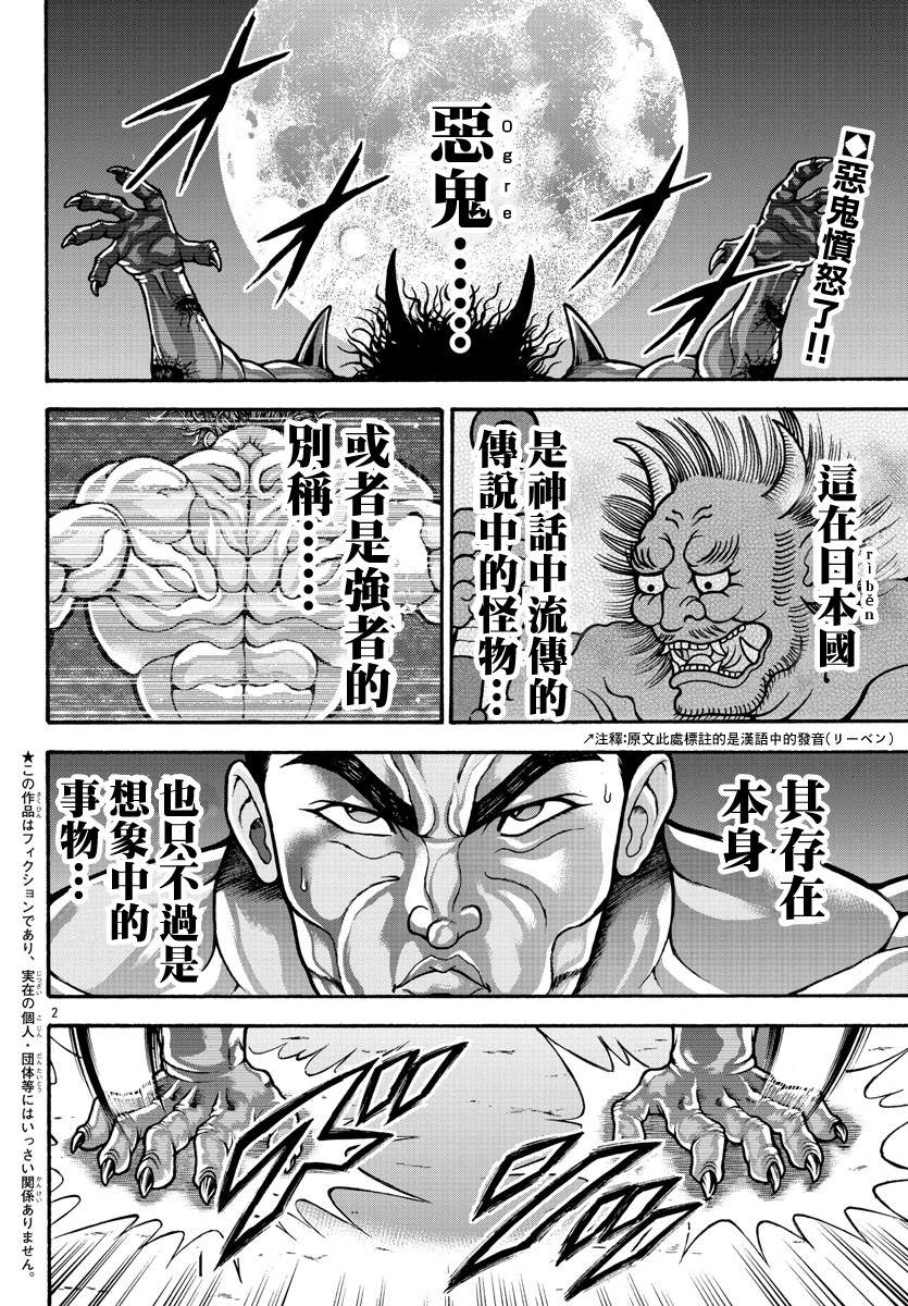 刃牙外傳 烈海王對於轉生異世界一向是無所謂的 - 第25話 三角龍 - 3