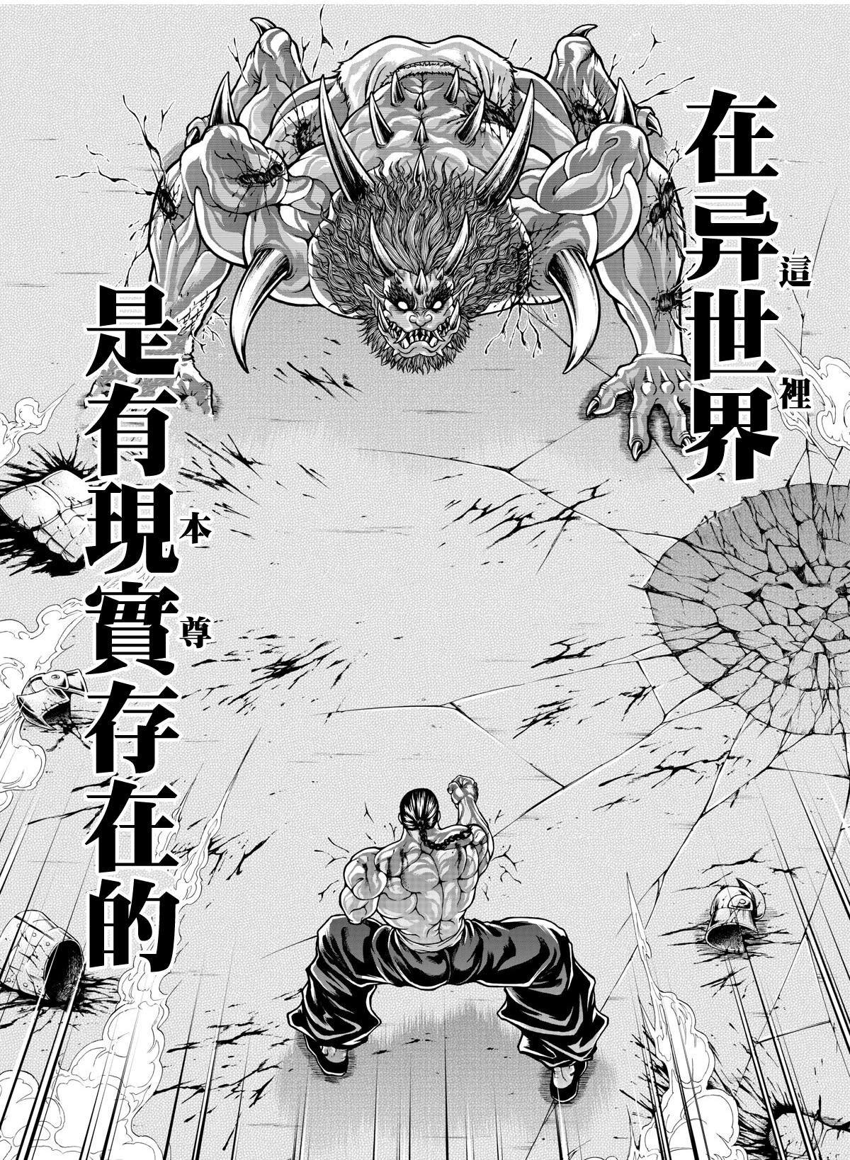 刃牙外傳 烈海王對於轉生異世界一向是無所謂的 - 第25話 三角龍 - 1