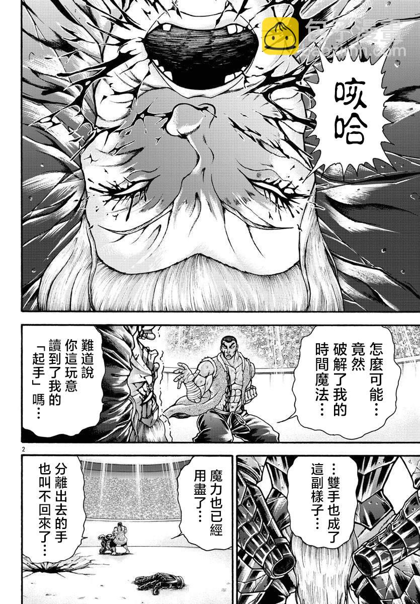 刃牙外傳 烈海王對於轉生異世界一向是無所謂的 - 第59話 - 3