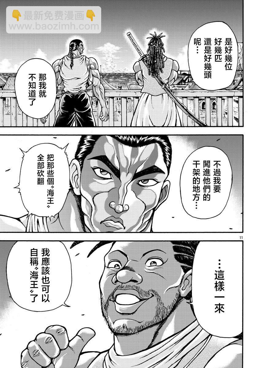 刃牙外傳 烈海王對於轉生異世界一向是無所謂的 - 第65話 - 3