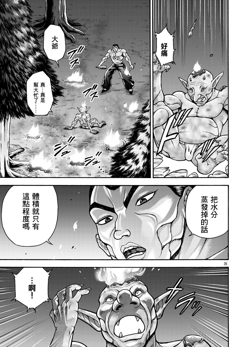 刃牙外傳 烈海王對於轉生異世界一向是無所謂的 - 第40話 - 2