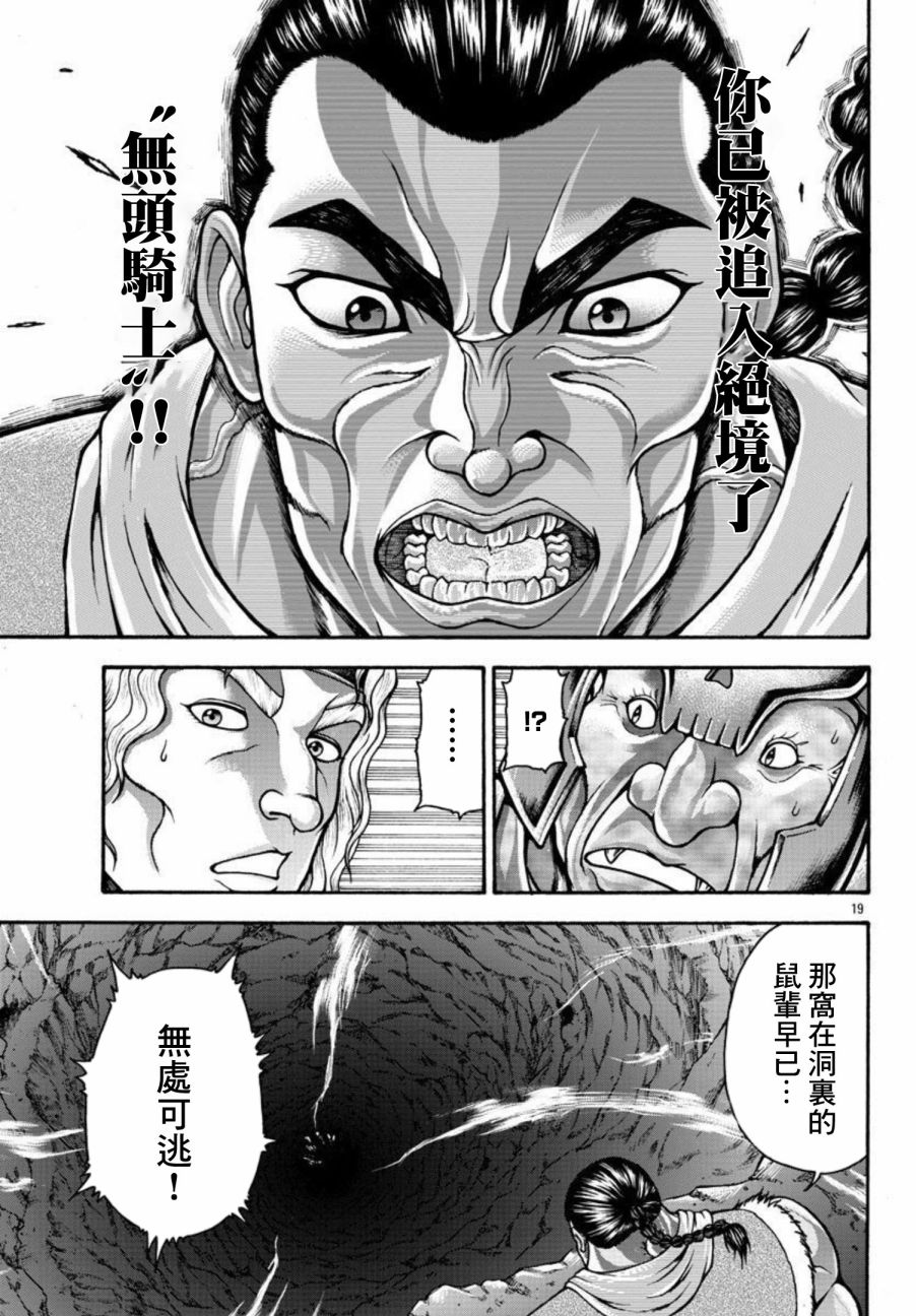 刃牙外傳 烈海王對於轉生異世界一向是無所謂的 - 第44話 - 3