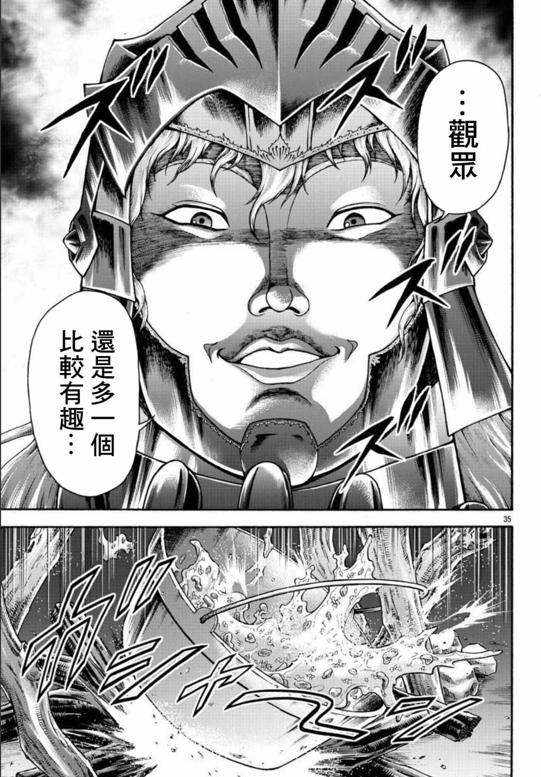 刃牙外傳 烈海王對於轉生異世界一向是無所謂的 - 第48話 - 3