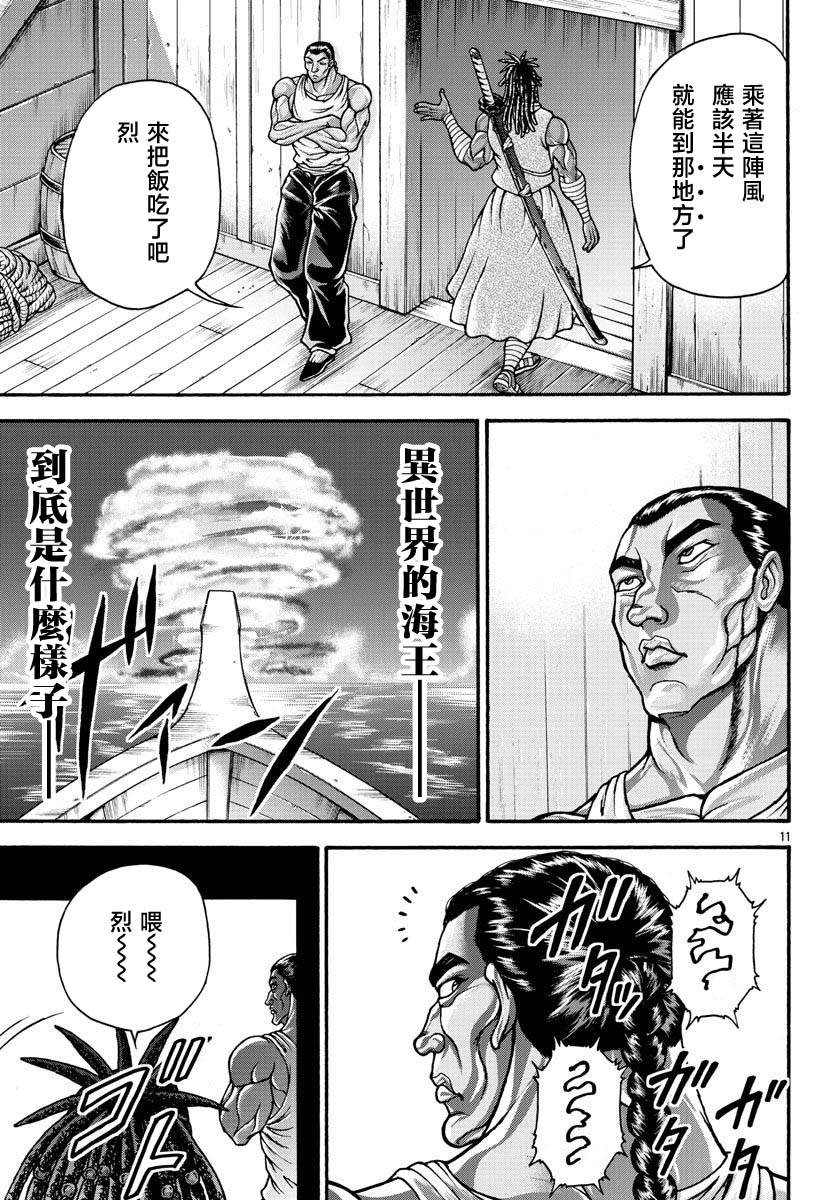 刃牙外傳 烈海王對於轉生異世界一向是無所謂的 - 第66話 - 2