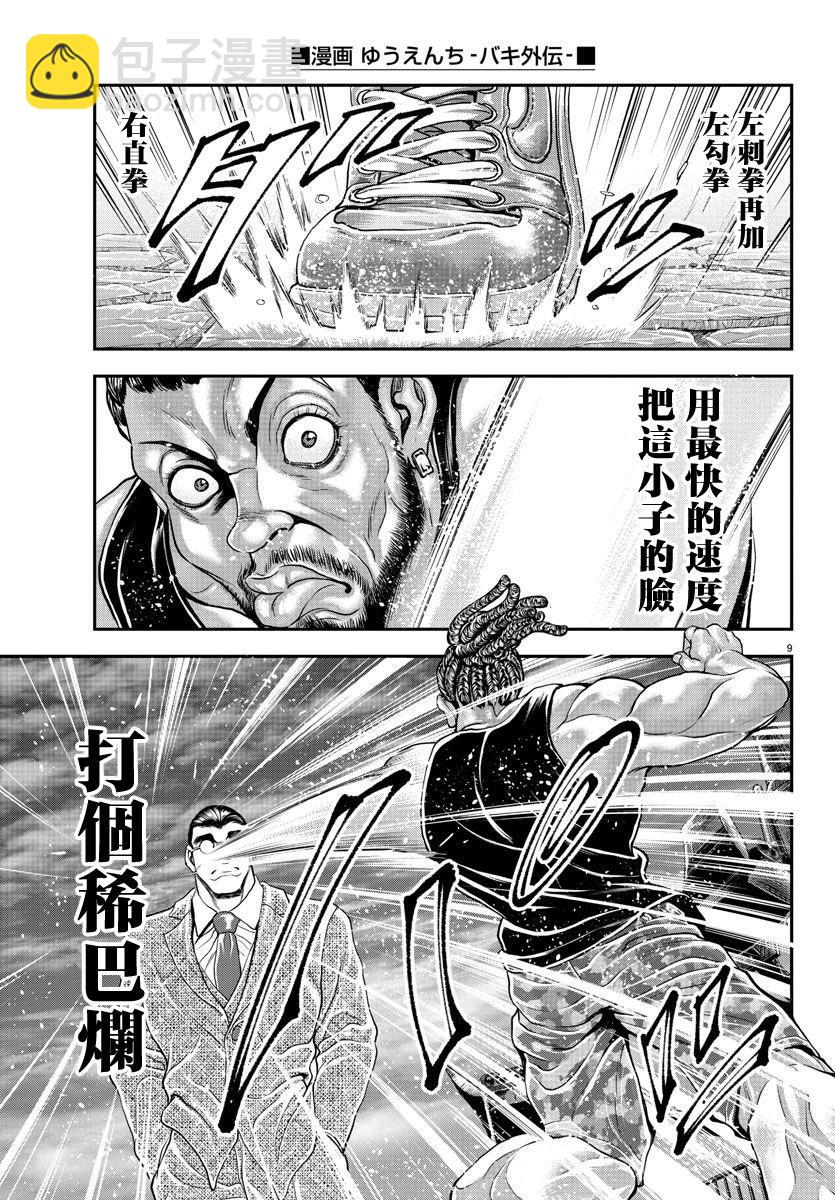 刃牙外傳 遊樂園 - 第31話 - 4