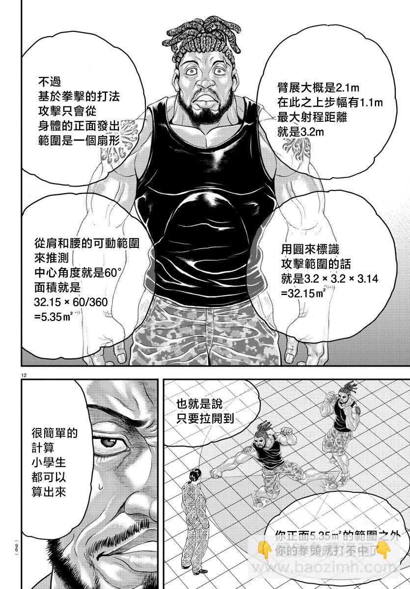 刃牙外傳 遊樂園 - 第31話 - 1